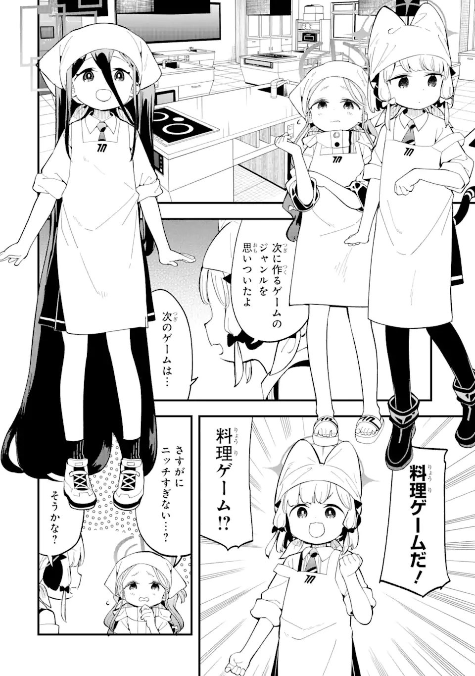 ブルーアーカイブ ゲーム開発部だいぼうけん！ 第5話 - 4