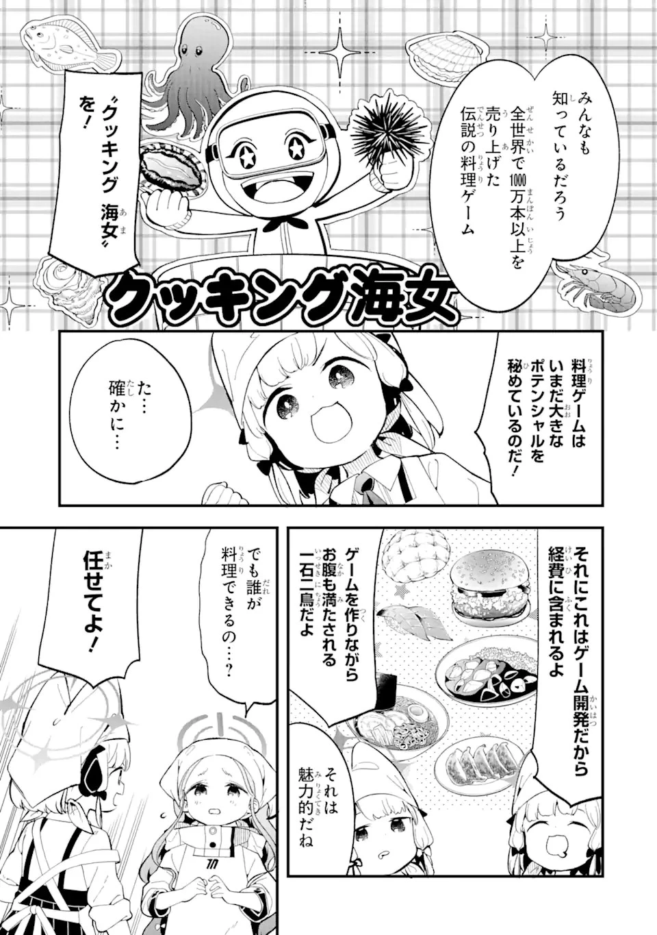 ブルーアーカイブ ゲーム開発部だいぼうけん！ 第5話 - 5