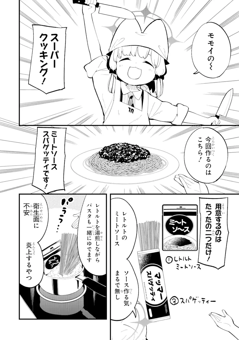 ブルーアーカイブ ゲーム開発部だいぼうけん！ 第5話 - 6