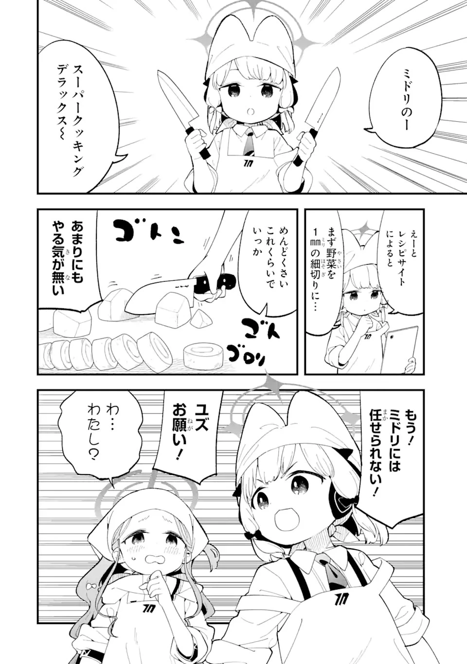 ブルーアーカイブ ゲーム開発部だいぼうけん！ 第5話 - 8