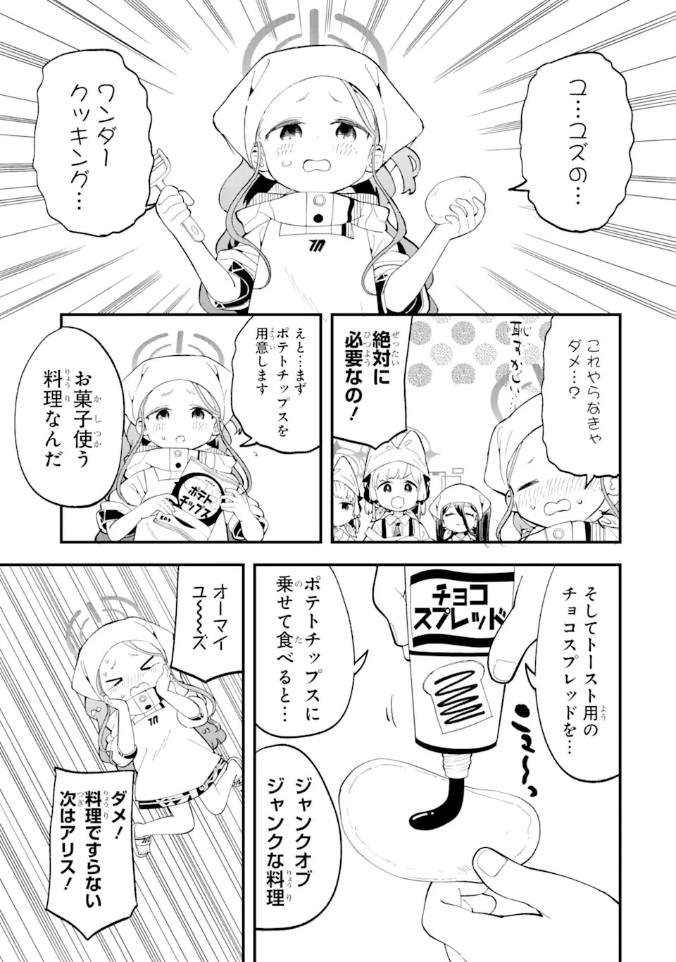 ブルーアーカイブ ゲーム開発部だいぼうけん！ 第5話 - 9