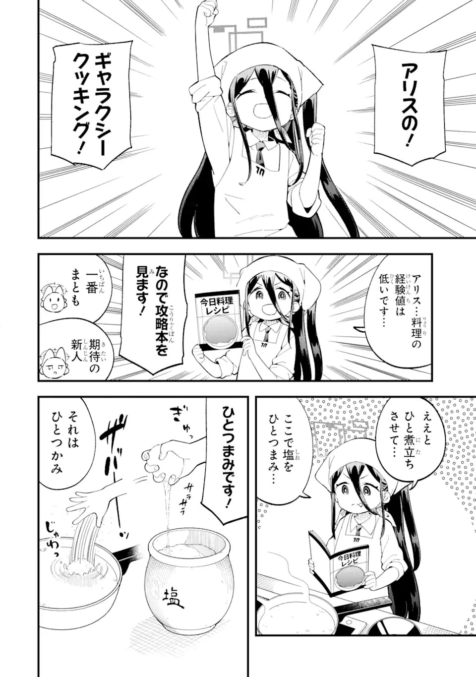 ブルーアーカイブ ゲーム開発部だいぼうけん！ 第5話 - 10