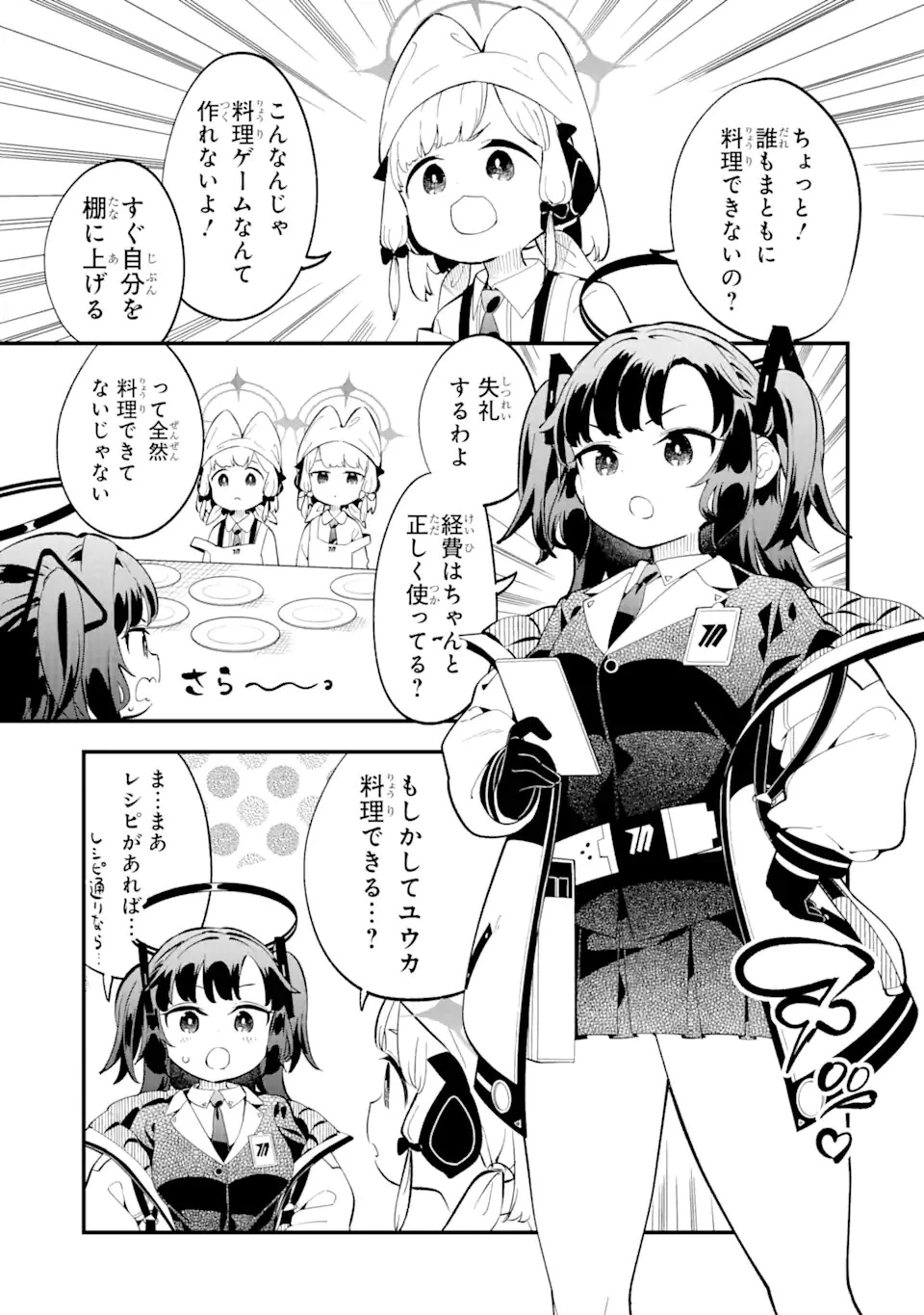 ブルーアーカイブ ゲーム開発部だいぼうけん！ 第5話 - 11