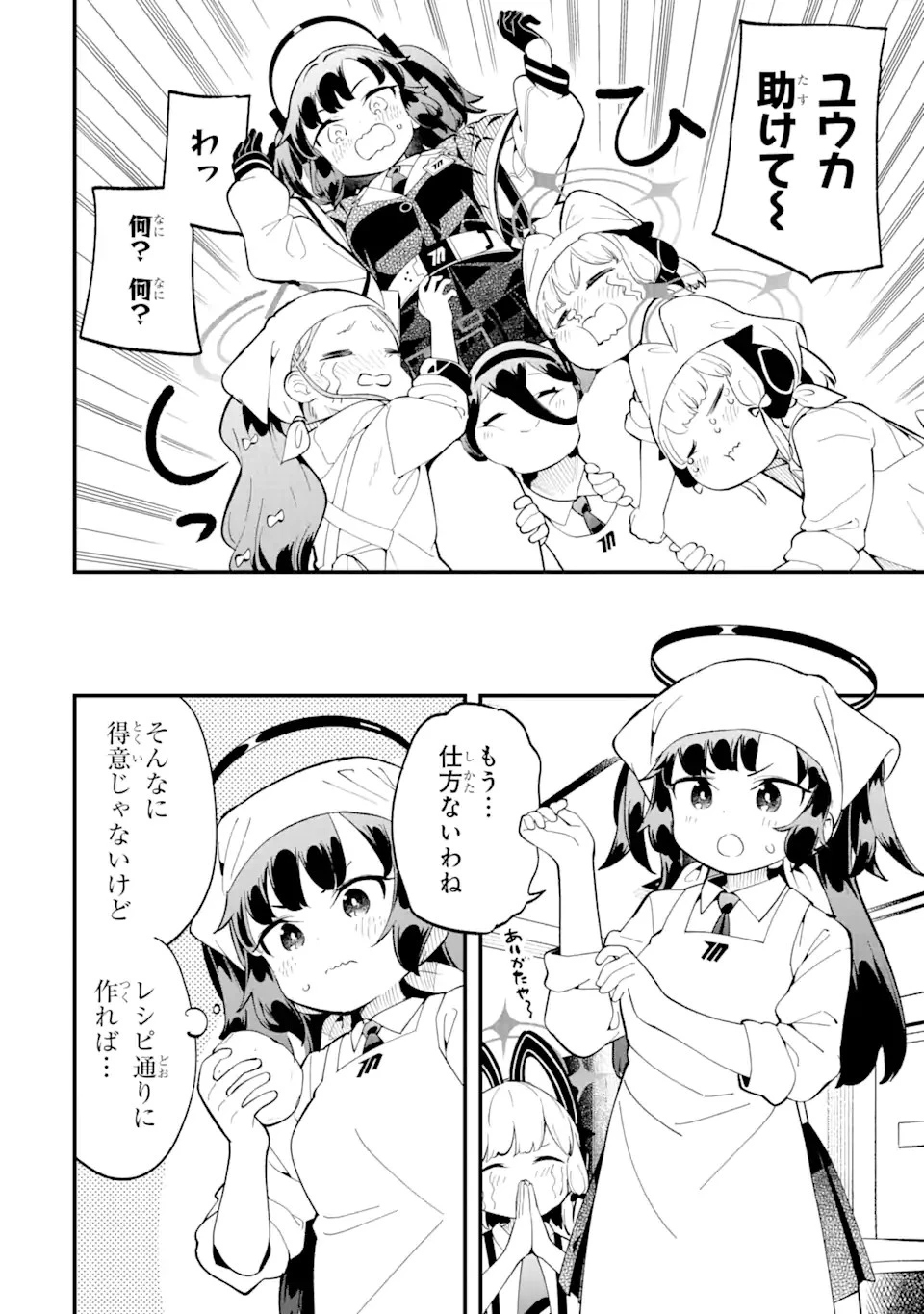 ブルーアーカイブ ゲーム開発部だいぼうけん！ 第5話 - 12