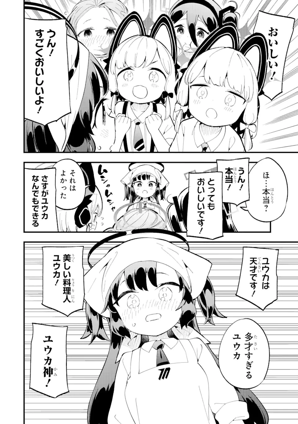 ブルーアーカイブ ゲーム開発部だいぼうけん！ 第5話 - 14