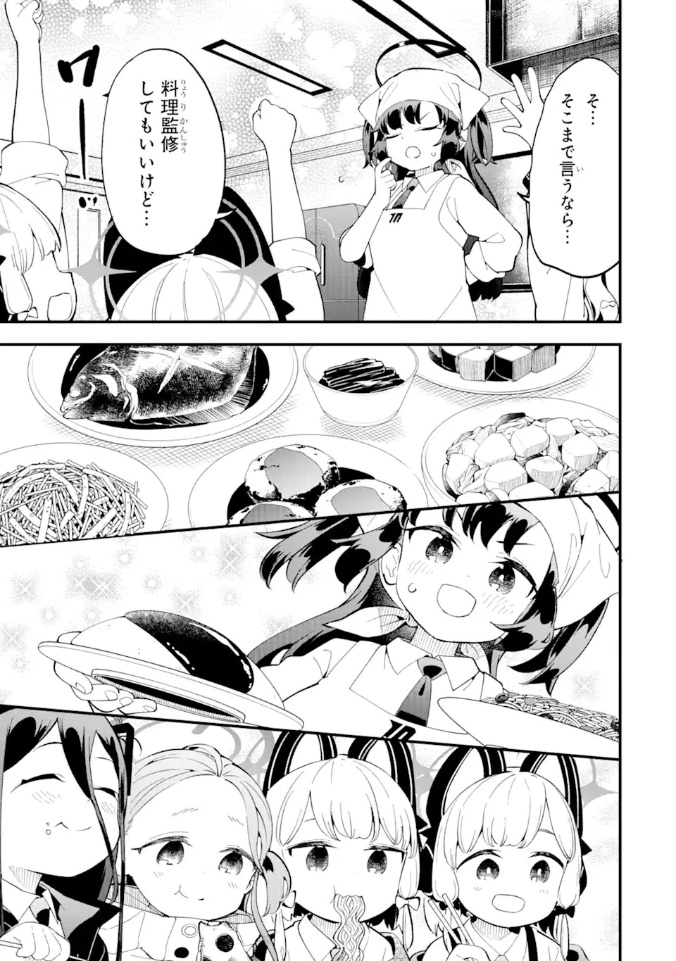 ブルーアーカイブ ゲーム開発部だいぼうけん！ 第5話 - 15