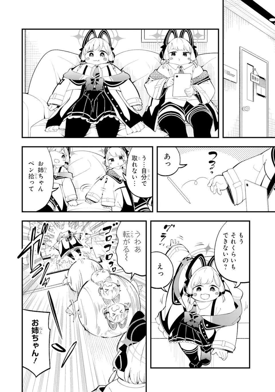 ブルーアーカイブ ゲーム開発部だいぼうけん！ 第5話 - 16