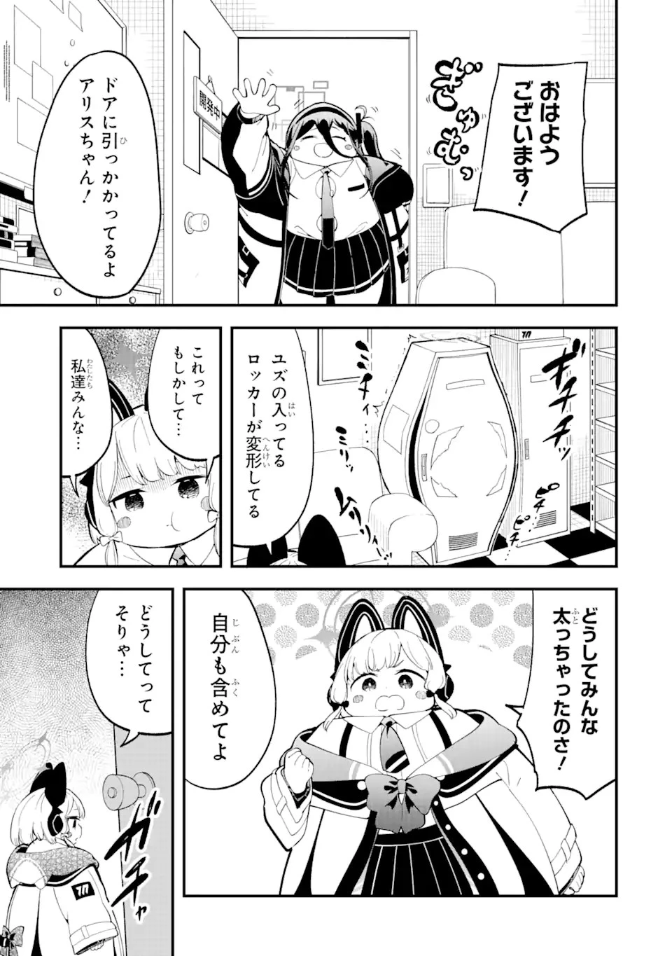 ブルーアーカイブ ゲーム開発部だいぼうけん！ 第5話 - 17