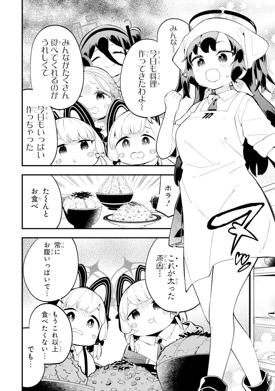 ブルーアーカイブ ゲーム開発部だいぼうけん！ 第5話 - 18