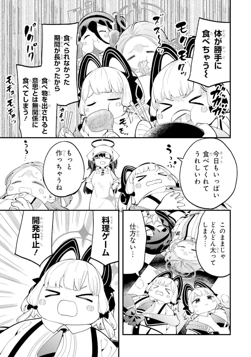 ブルーアーカイブ ゲーム開発部だいぼうけん！ 第5話 - 19