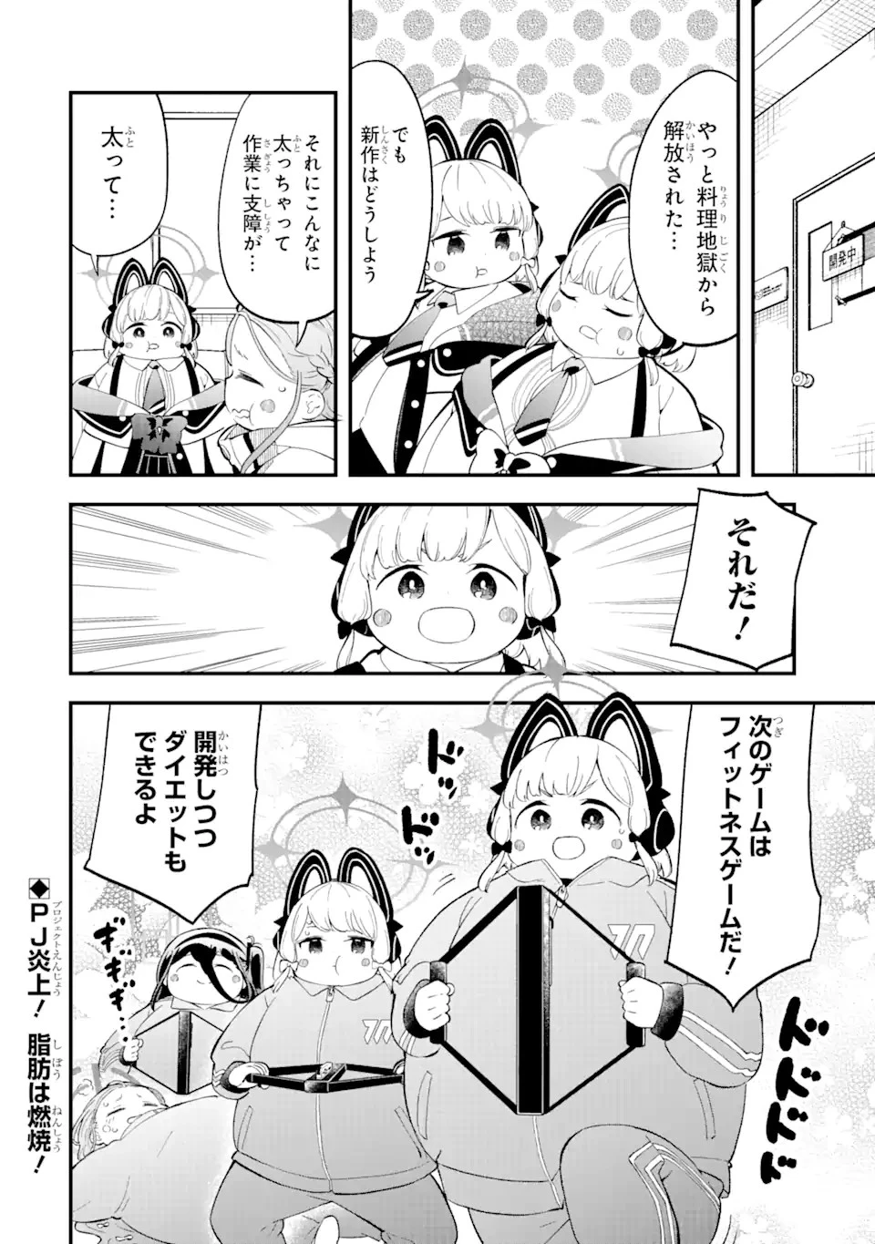 ブルーアーカイブ ゲーム開発部だいぼうけん！ 第5話 - 20