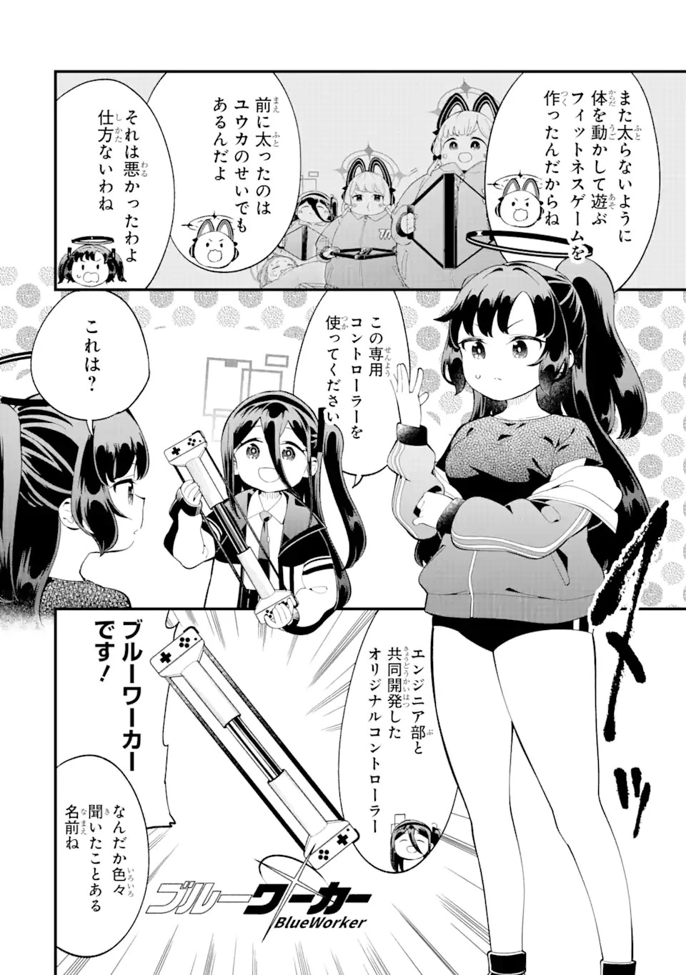 ブルーアーカイブ ゲーム開発部だいぼうけん！ 第6話 - 2