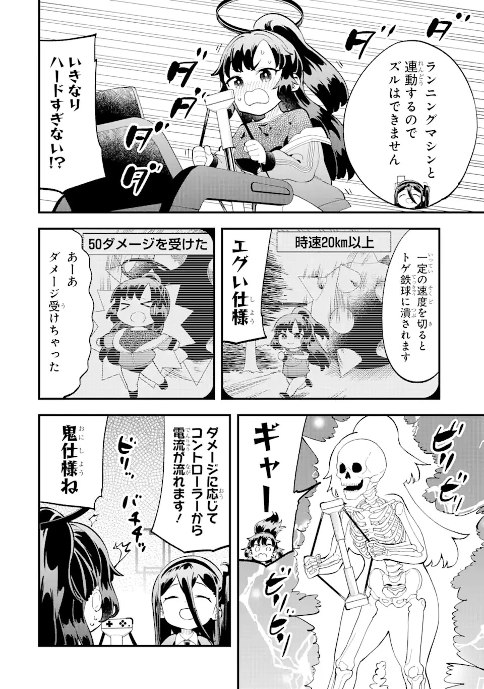 ブルーアーカイブ ゲーム開発部だいぼうけん！ 第6話 - 4