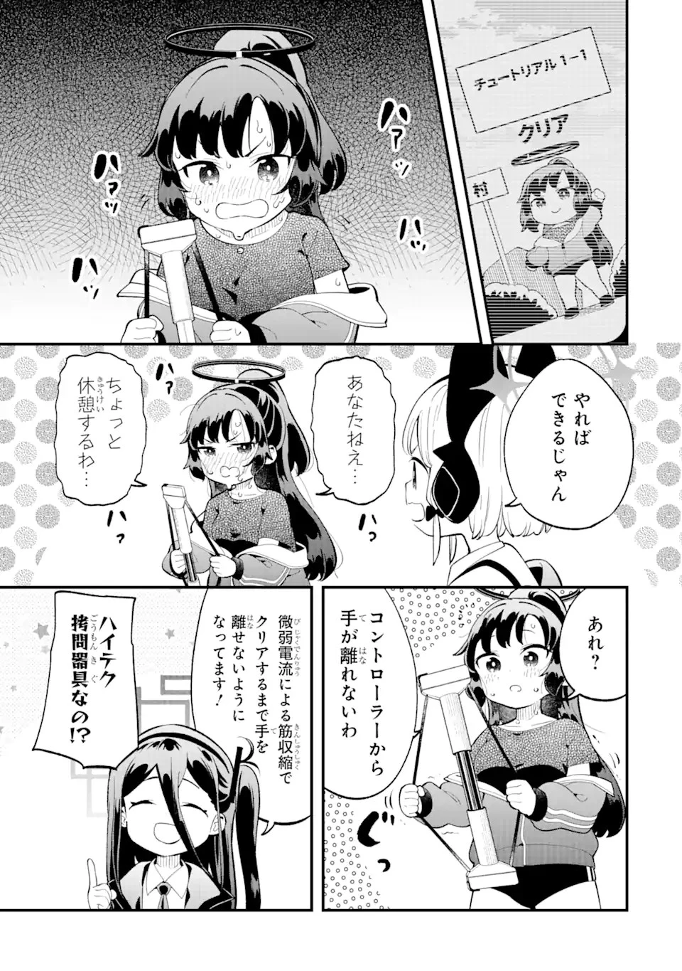 ブルーアーカイブ ゲーム開発部だいぼうけん！ 第6話 - 5