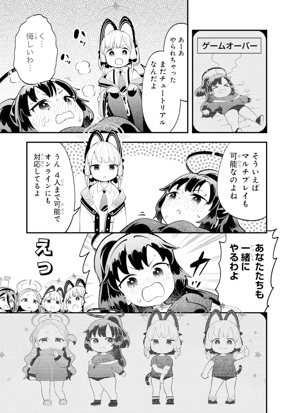 ブルーアーカイブ ゲーム開発部だいぼうけん！ 第6話 - 7