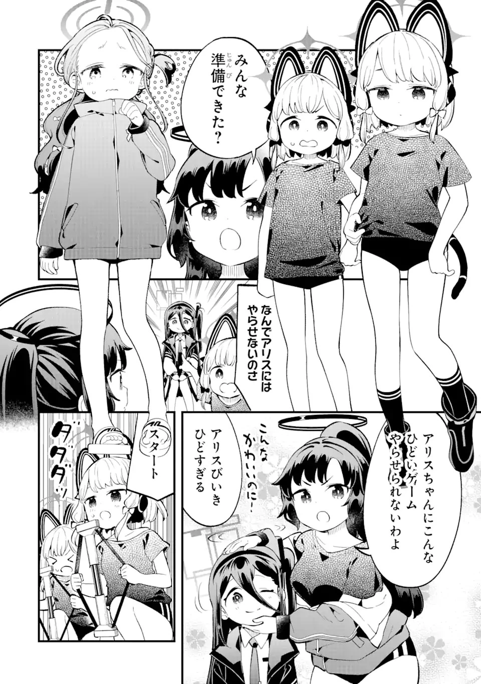 ブルーアーカイブ ゲーム開発部だいぼうけん！ 第6話 - 8