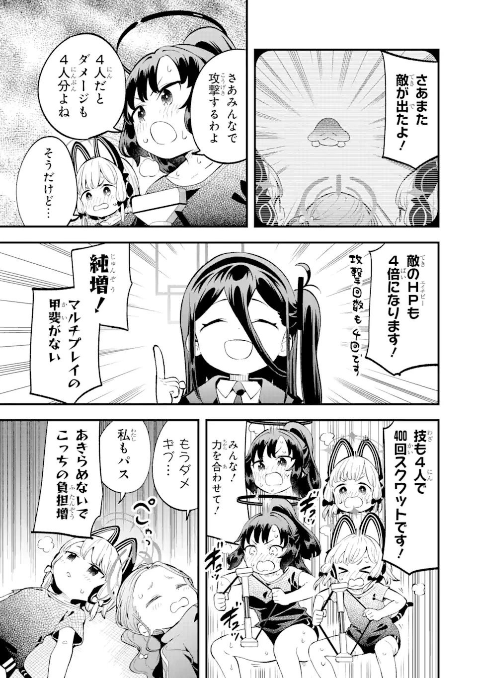 ブルーアーカイブ ゲーム開発部だいぼうけん！ 第6話 - 9