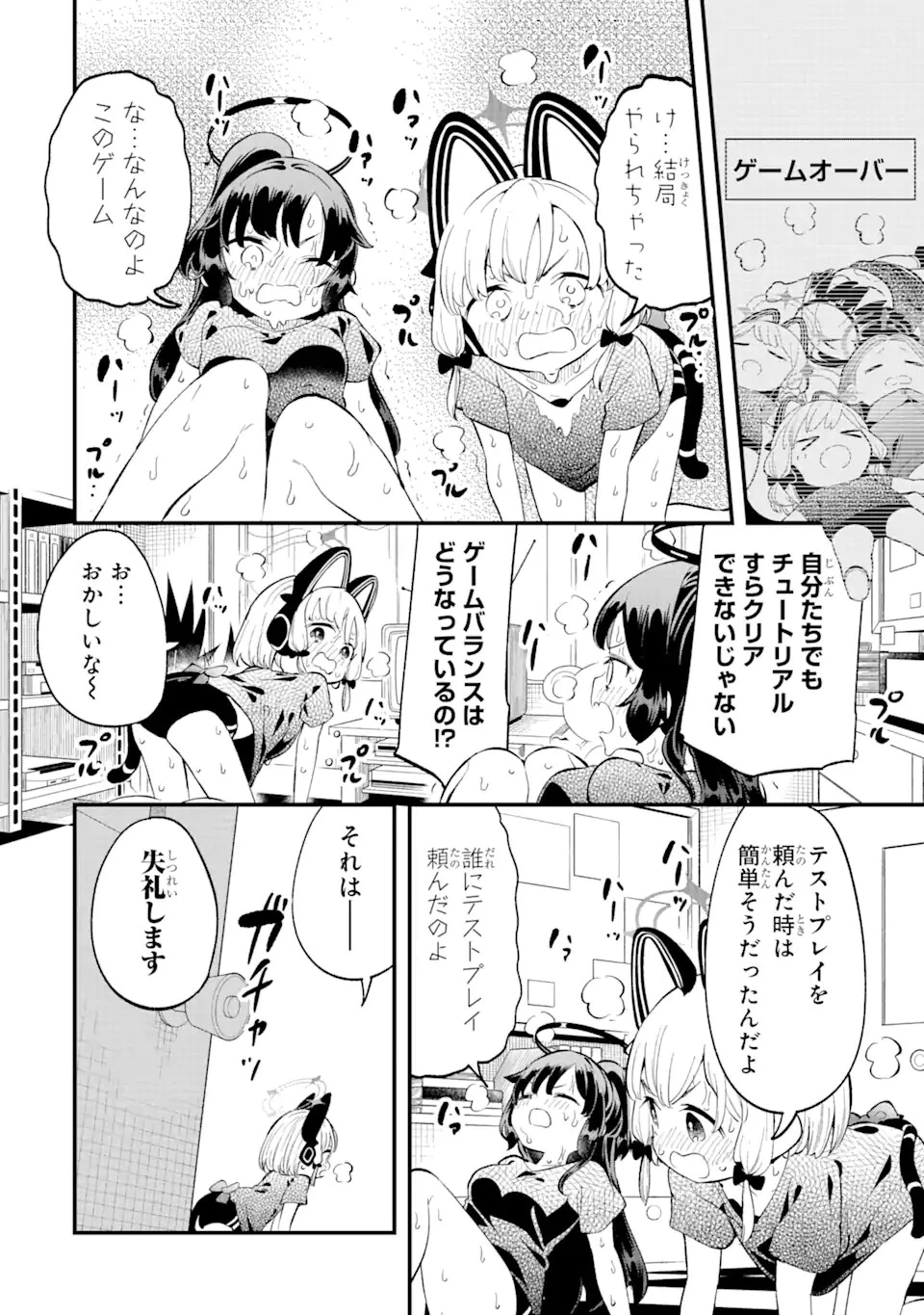 ブルーアーカイブ ゲーム開発部だいぼうけん！ 第6話 - 10