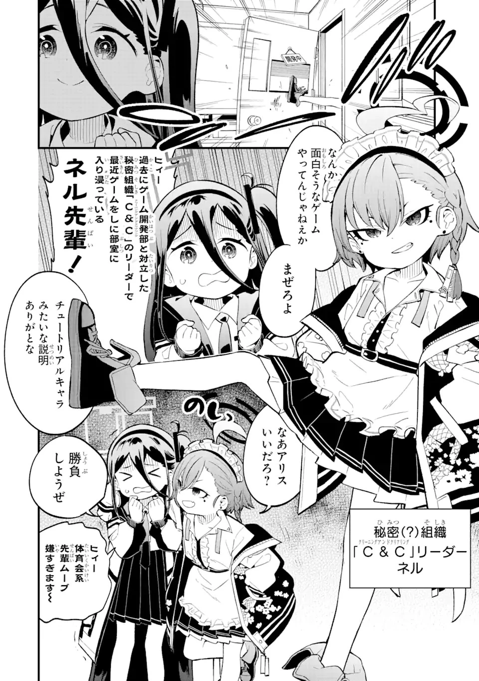 ブルーアーカイブ ゲーム開発部だいぼうけん！ 第6話 - 12