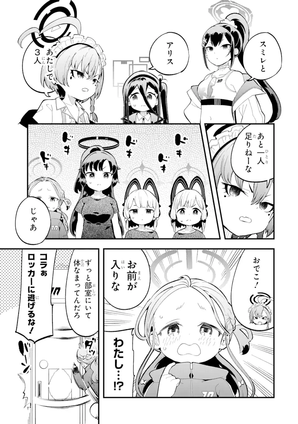 ブルーアーカイブ ゲーム開発部だいぼうけん！ 第6話 - 13