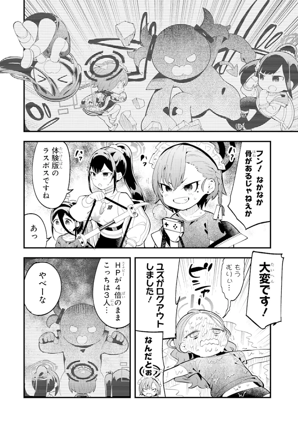 ブルーアーカイブ ゲーム開発部だいぼうけん！ 第6話 - 16