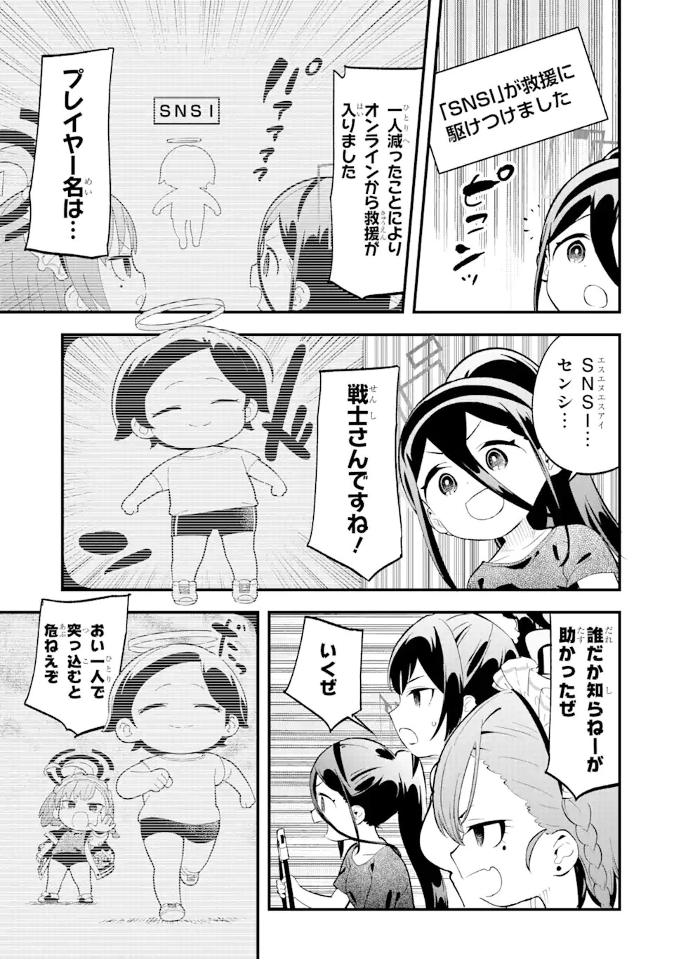 ブルーアーカイブ ゲーム開発部だいぼうけん！ 第6話 - 17