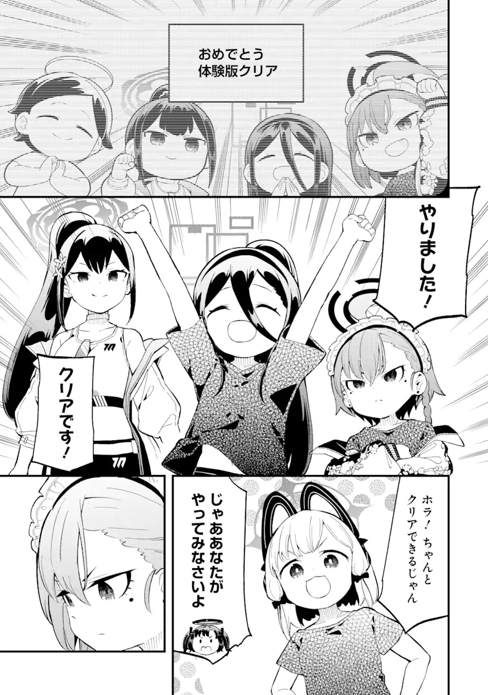 ブルーアーカイブ ゲーム開発部だいぼうけん！ 第6話 - 19