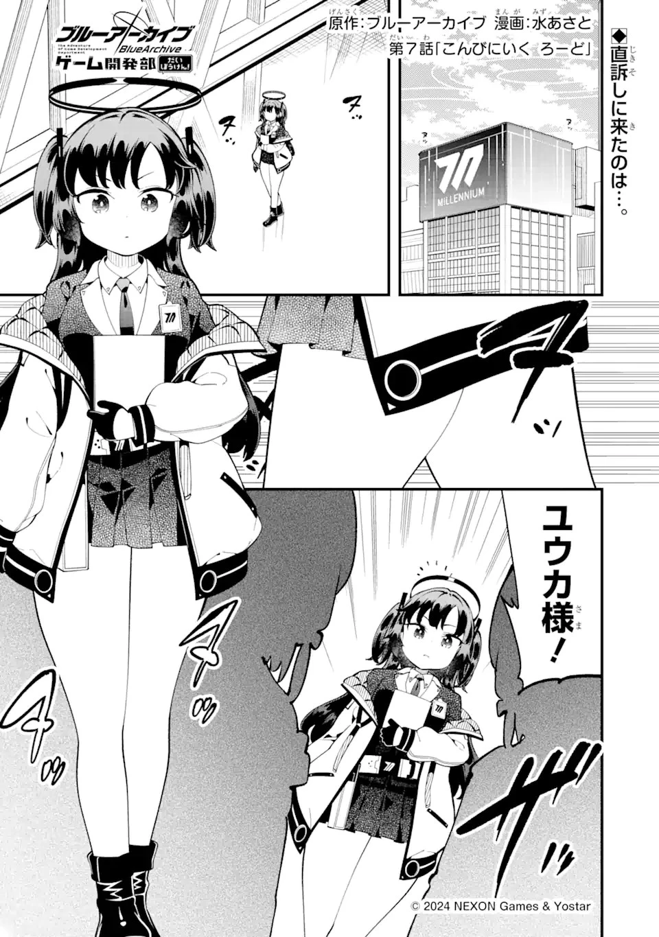 ブルーアーカイブ ゲーム開発部だいぼうけん！ 第7話 - 1