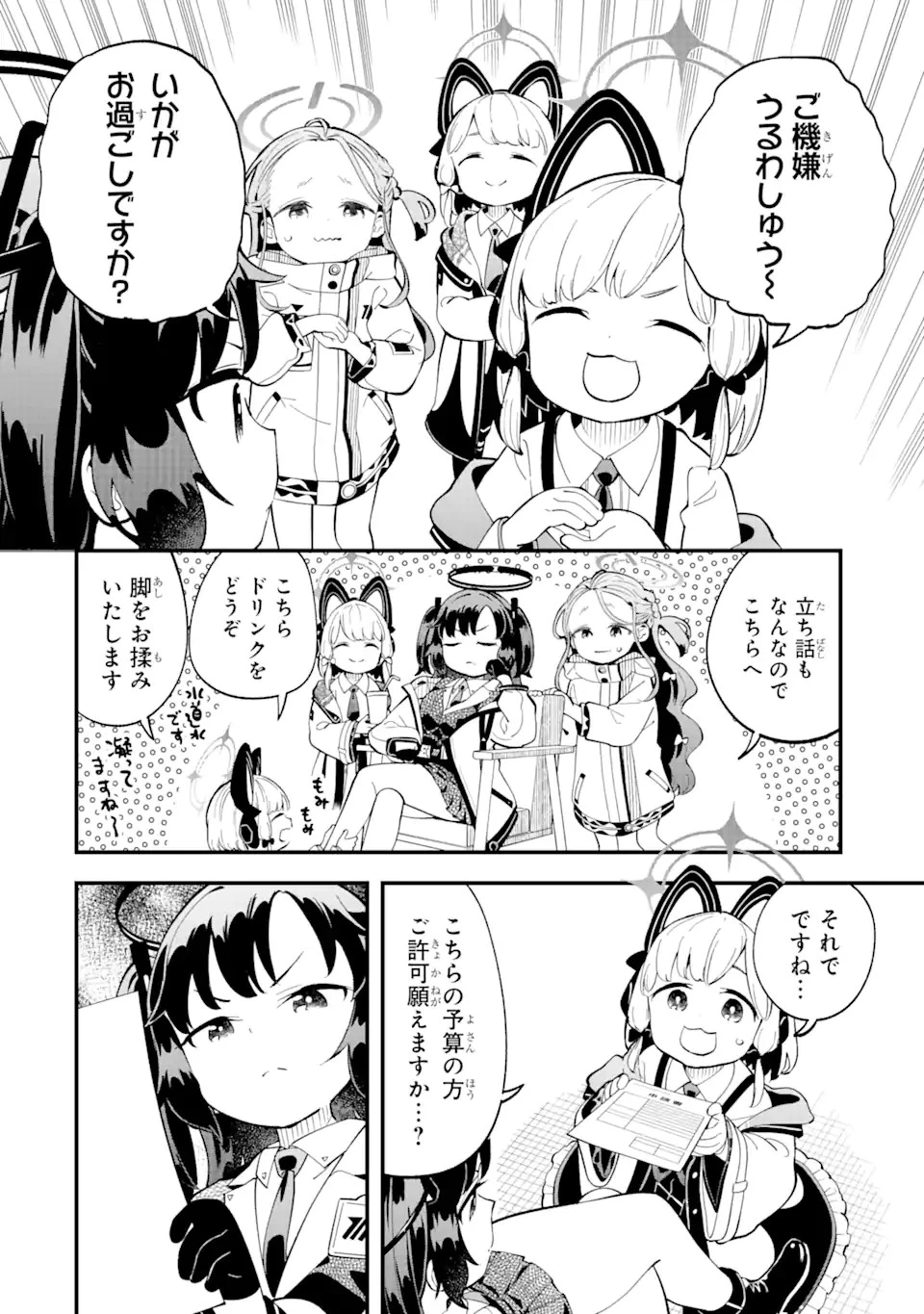 ブルーアーカイブ ゲーム開発部だいぼうけん！ 第7話 - 2