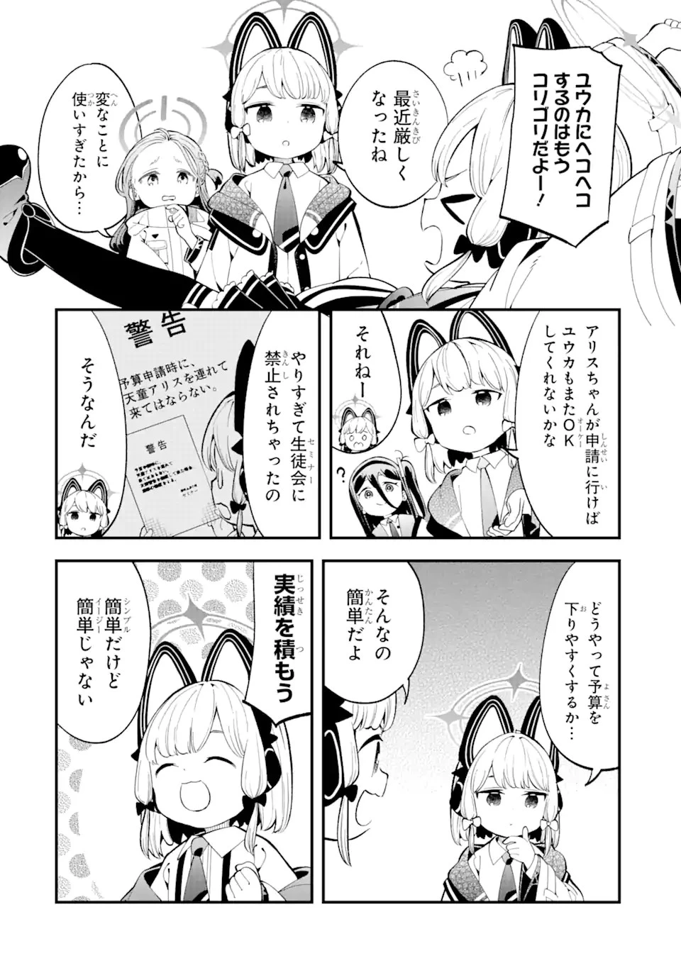 ブルーアーカイブ ゲーム開発部だいぼうけん！ 第7話 - 4