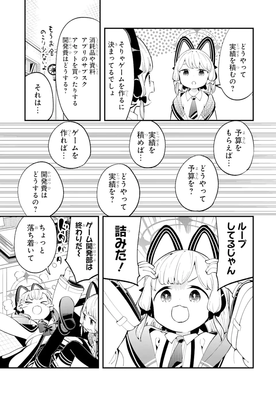 ブルーアーカイブ ゲーム開発部だいぼうけん！ 第7話 - 5