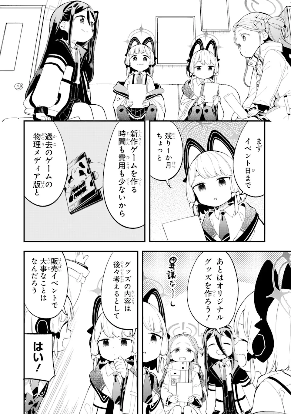 ブルーアーカイブ ゲーム開発部だいぼうけん！ 第7話 - 8