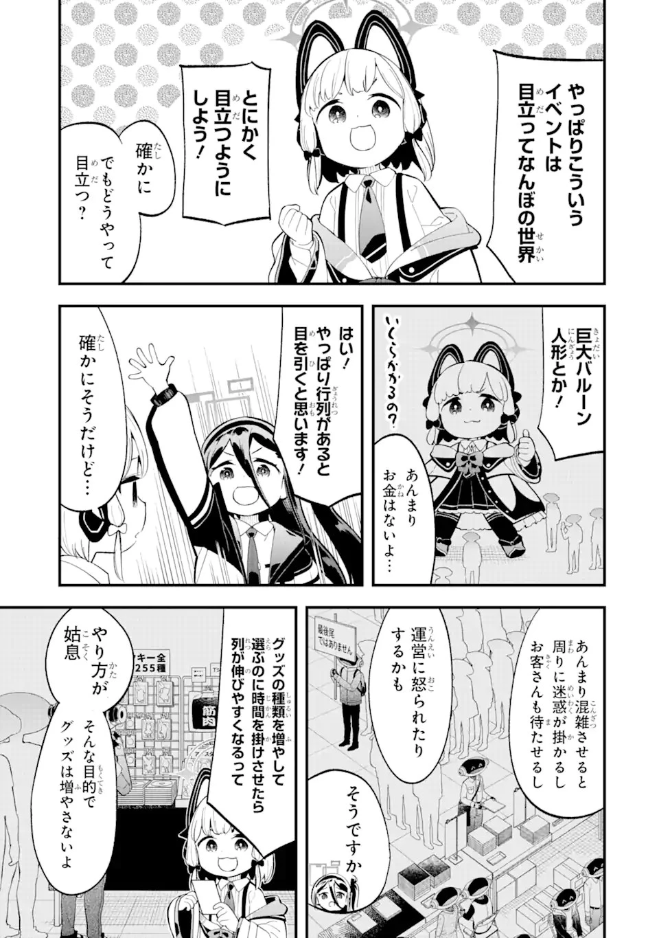 ブルーアーカイブ ゲーム開発部だいぼうけん！ 第7話 - 9