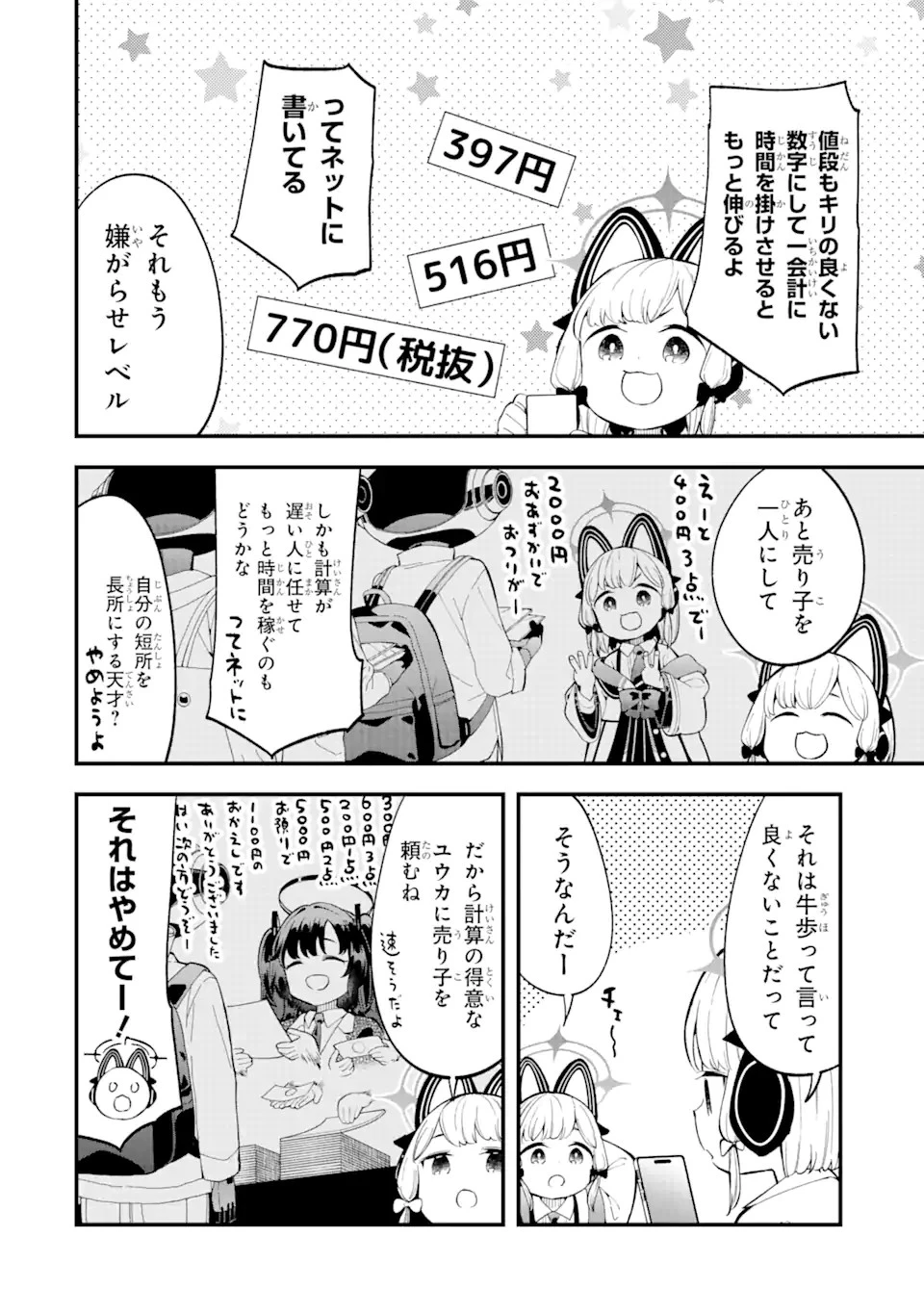 ブルーアーカイブ ゲーム開発部だいぼうけん！ 第7話 - 10