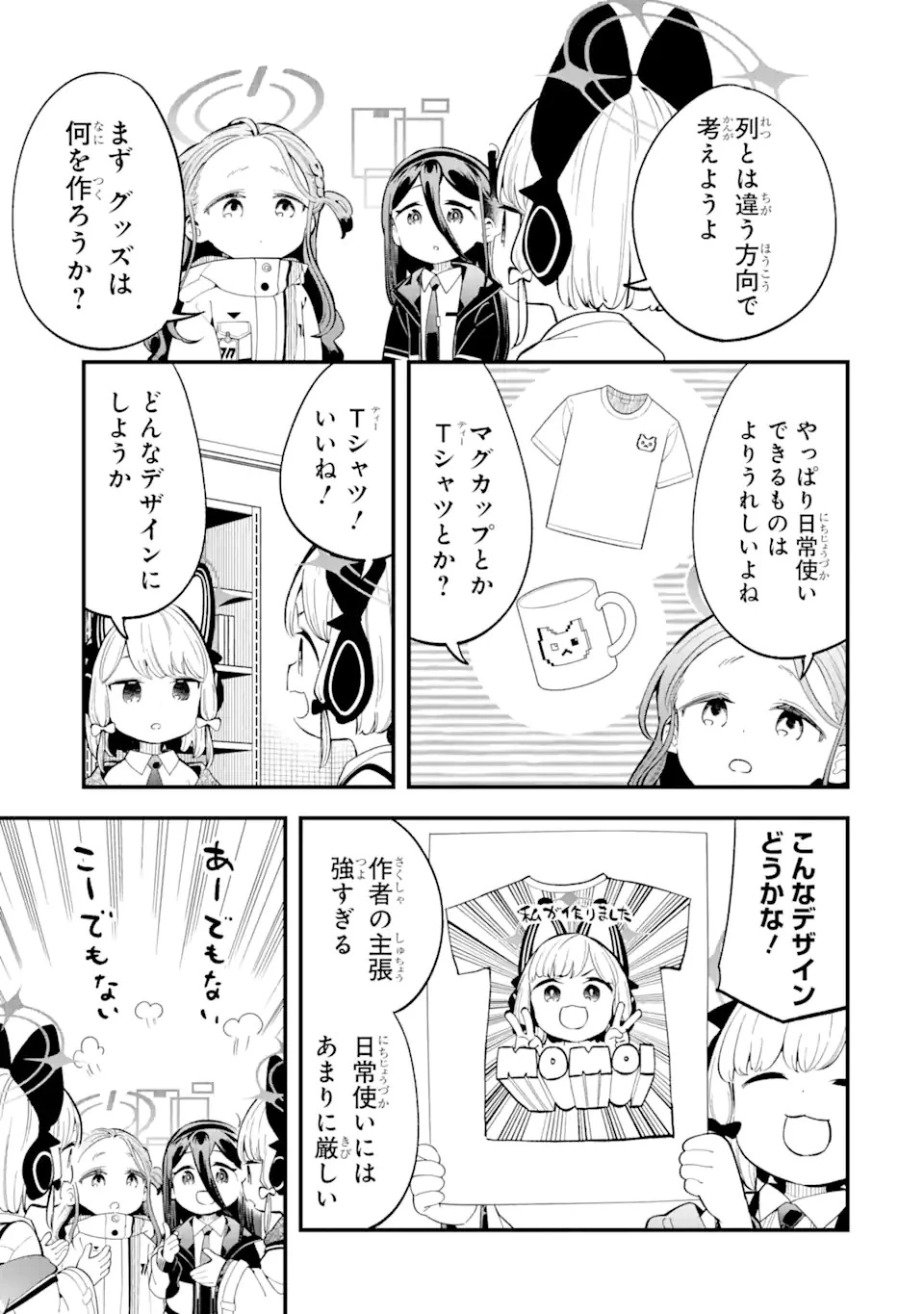 ブルーアーカイブ ゲーム開発部だいぼうけん！ 第7話 - 11