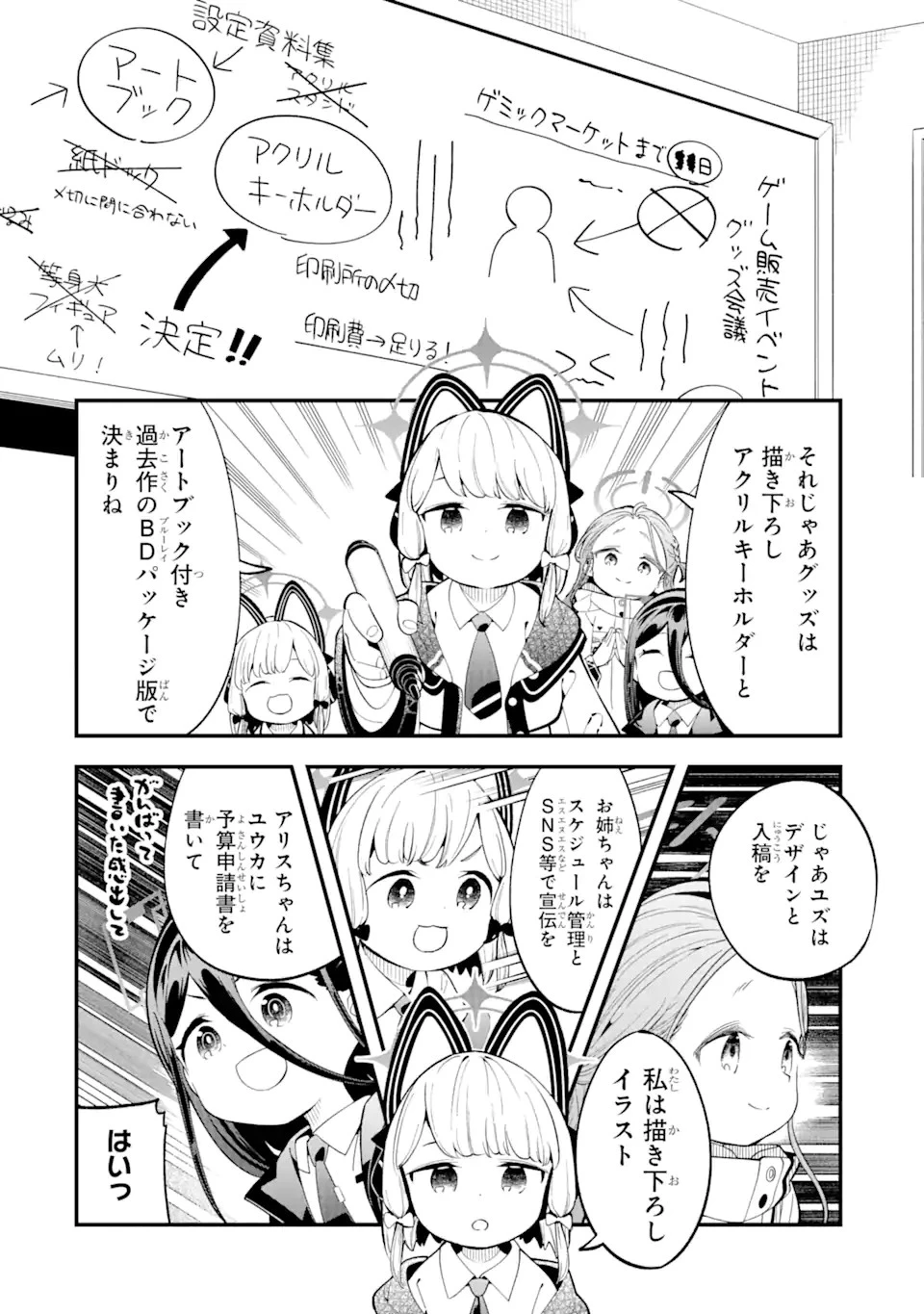 ブルーアーカイブ ゲーム開発部だいぼうけん！ 第7話 - 12