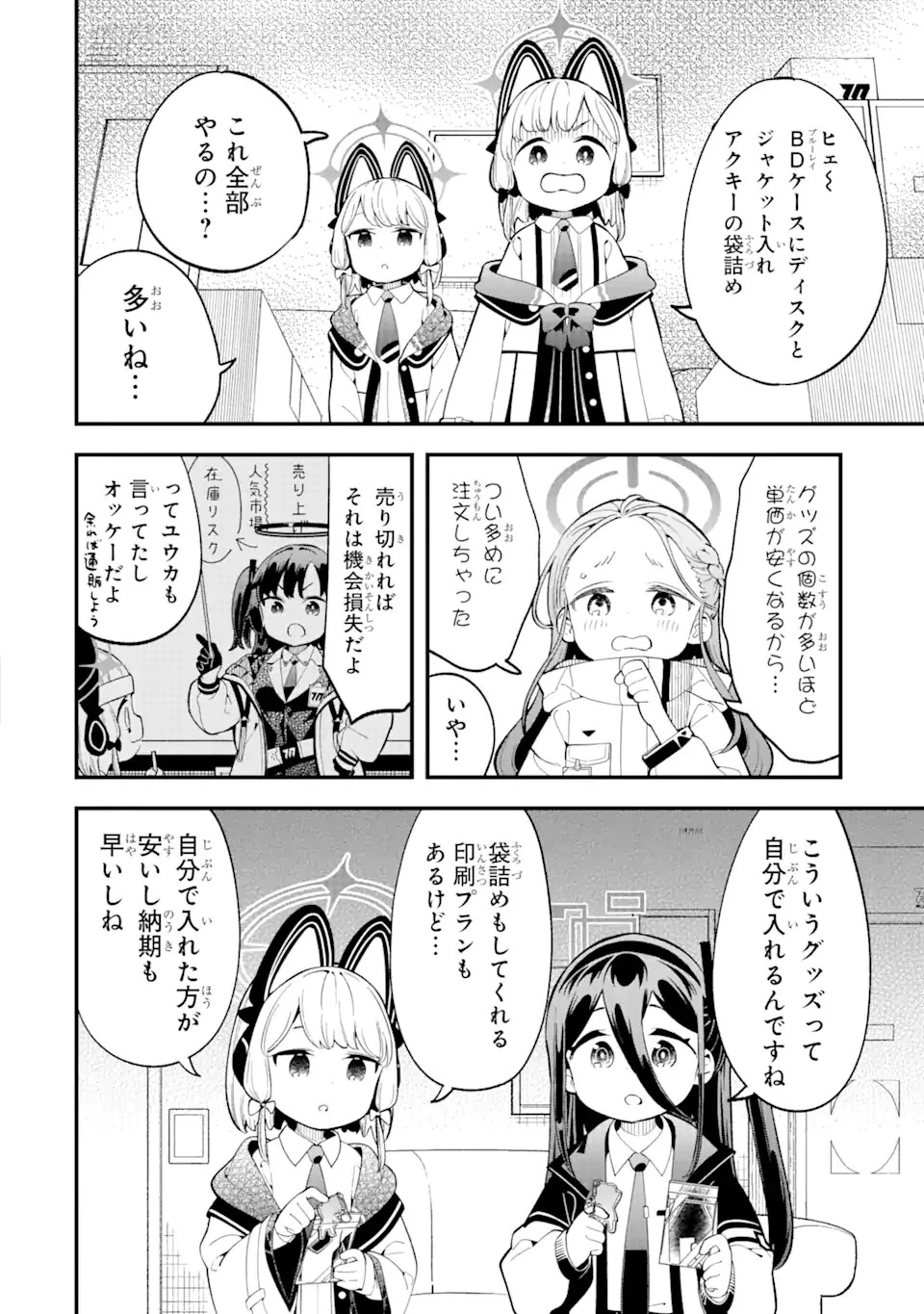 ブルーアーカイブ ゲーム開発部だいぼうけん！ 第7話 - 14