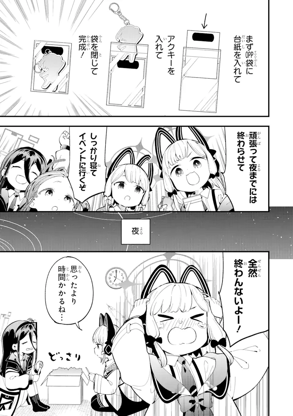 ブルーアーカイブ ゲーム開発部だいぼうけん！ 第7話 - 15