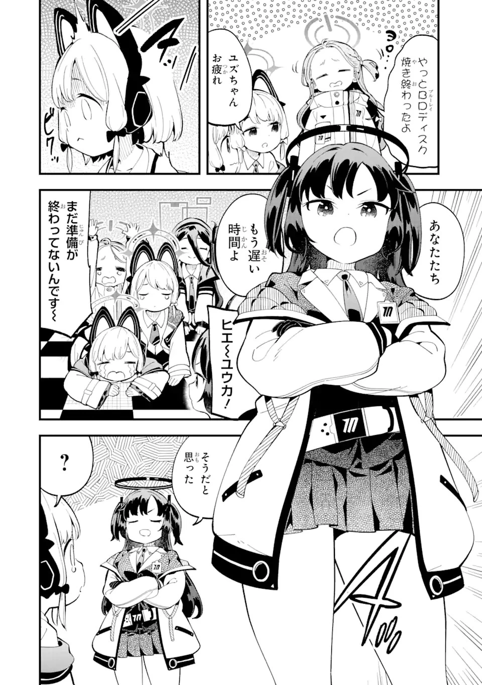 ブルーアーカイブ ゲーム開発部だいぼうけん！ 第7話 - 16