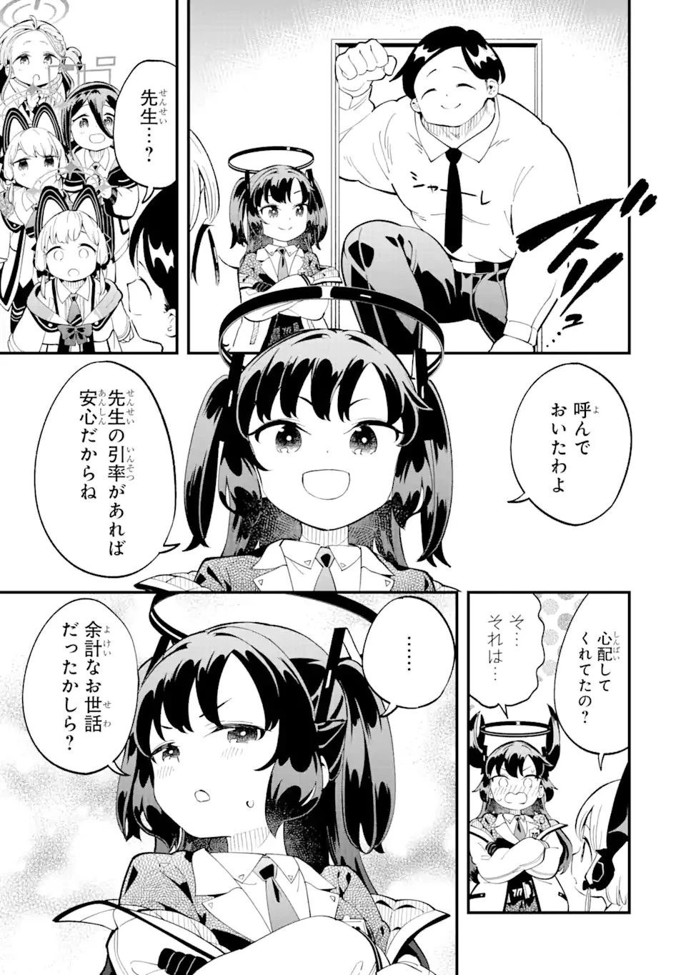 ブルーアーカイブ ゲーム開発部だいぼうけん！ 第7話 - 17