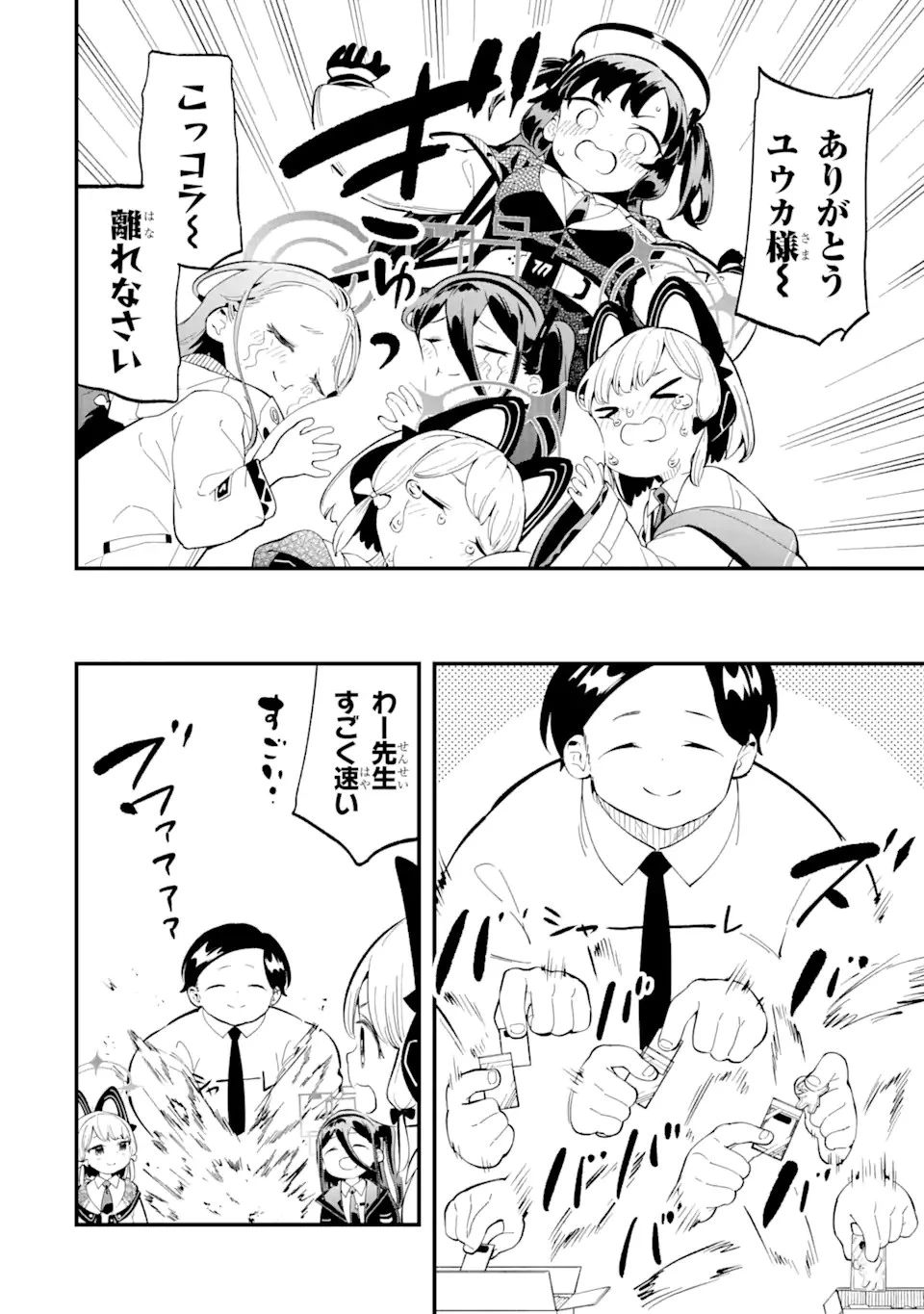 ブルーアーカイブ ゲーム開発部だいぼうけん！ 第7話 - 18