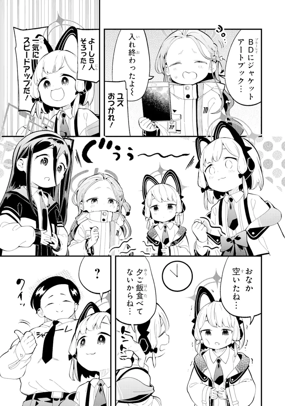 ブルーアーカイブ ゲーム開発部だいぼうけん！ 第7話 - 19