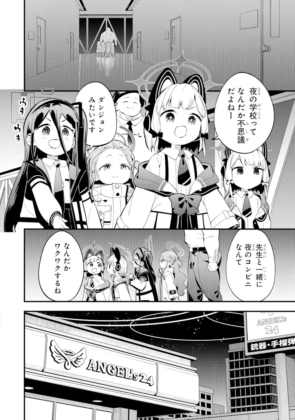 ブルーアーカイブ ゲーム開発部だいぼうけん！ 第7話 - 20