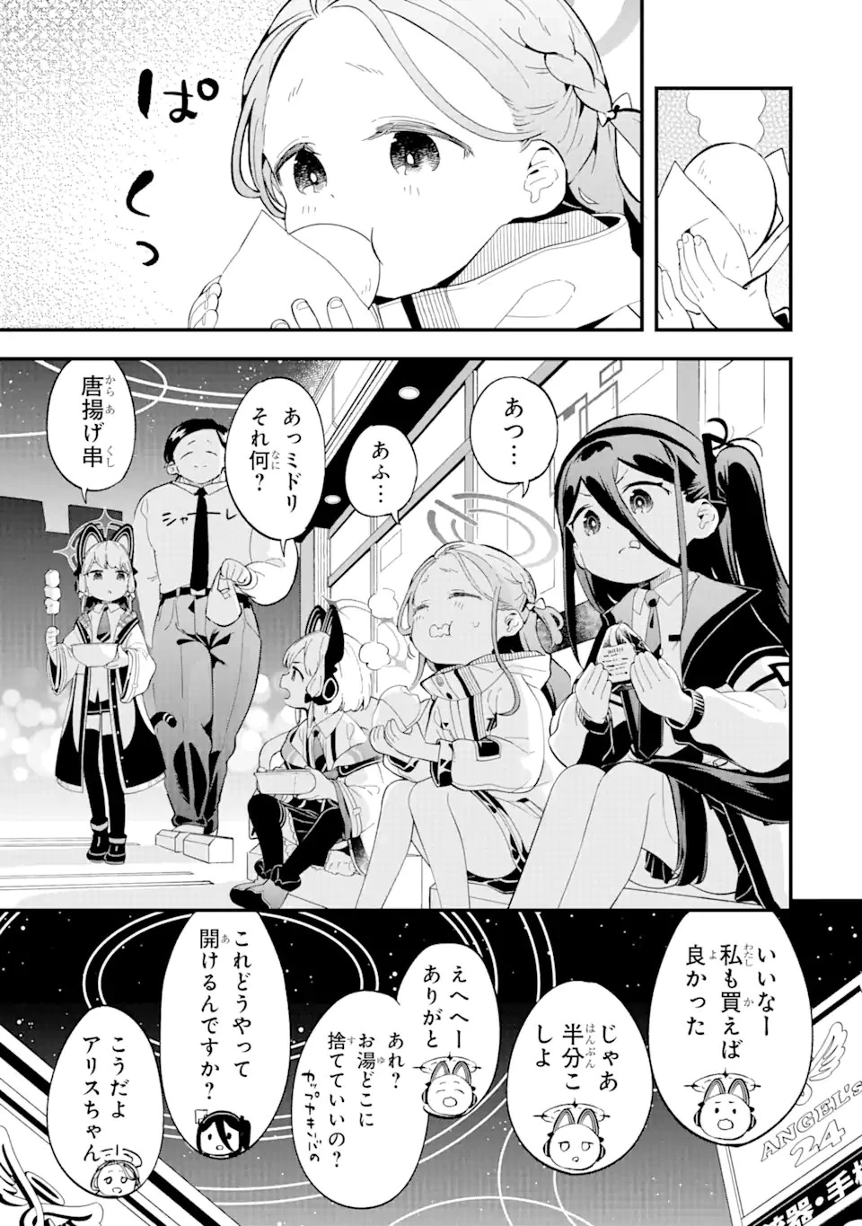 ブルーアーカイブ ゲーム開発部だいぼうけん！ 第7話 - 21