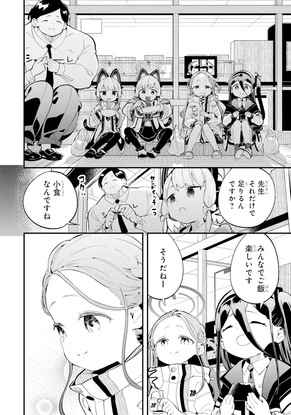 ブルーアーカイブ ゲーム開発部だいぼうけん！ 第7話 - 22