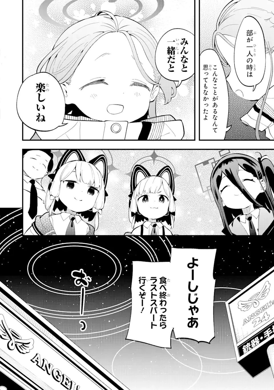 ブルーアーカイブ ゲーム開発部だいぼうけん！ 第7話 - 24