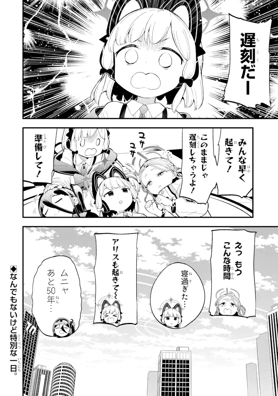 ブルーアーカイブ ゲーム開発部だいぼうけん！ 第7話 - 28