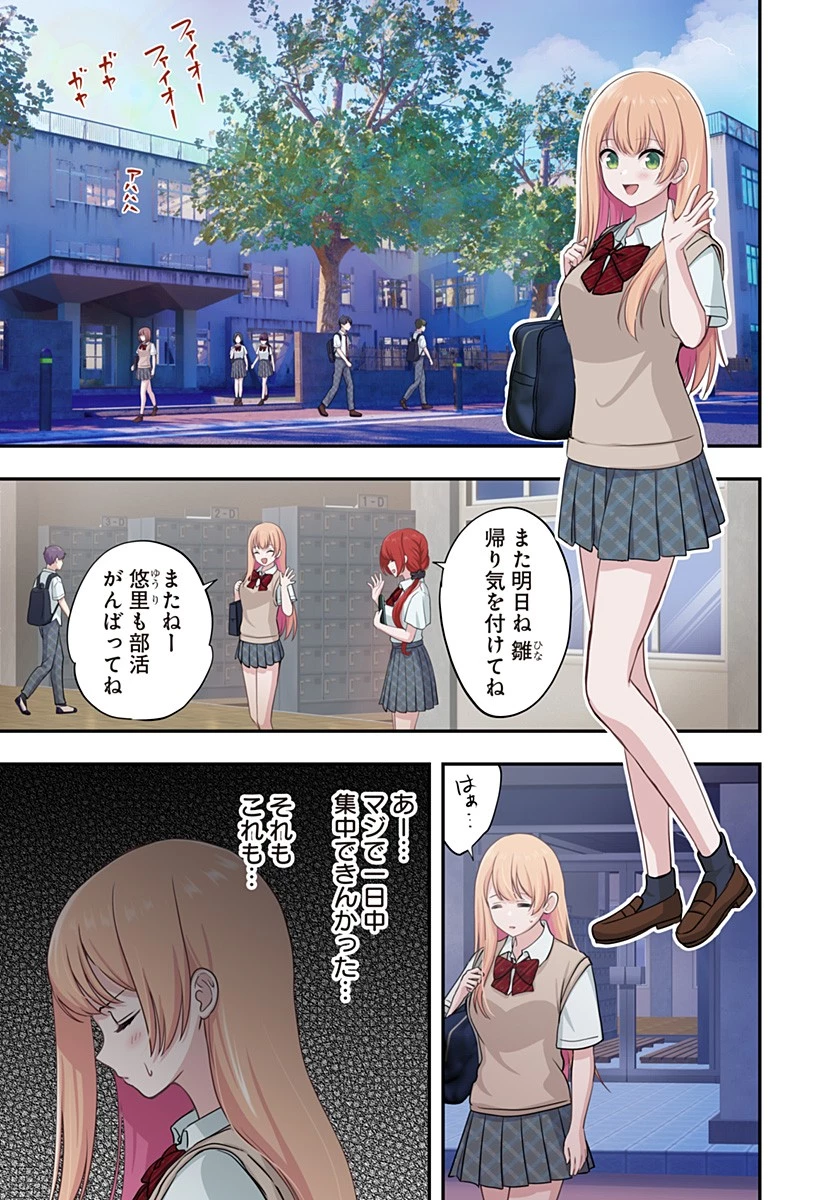 愛が重い地雷系ヴァンパイア 第8話 - 2