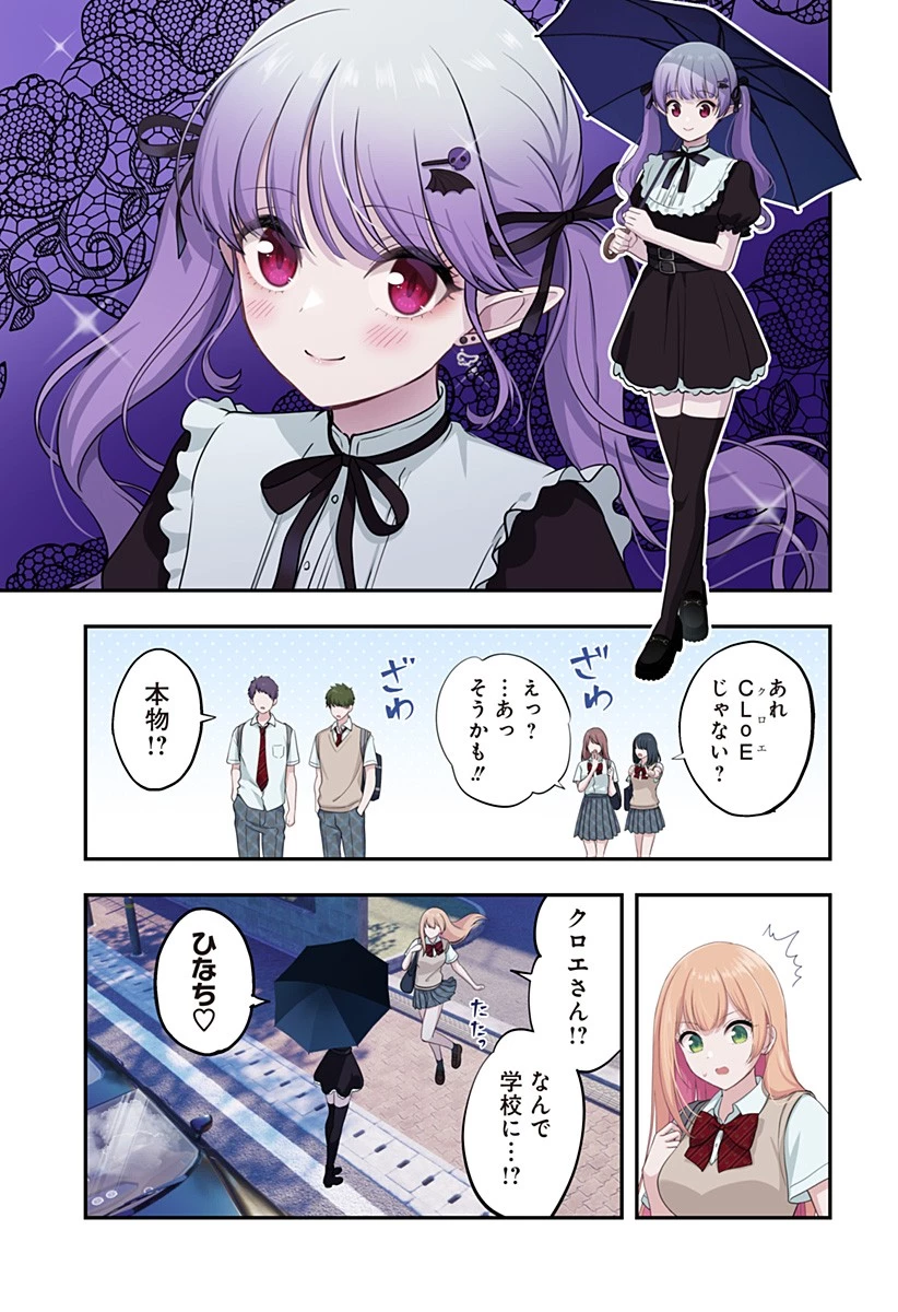 愛が重い地雷系ヴァンパイア 第8話 - 4