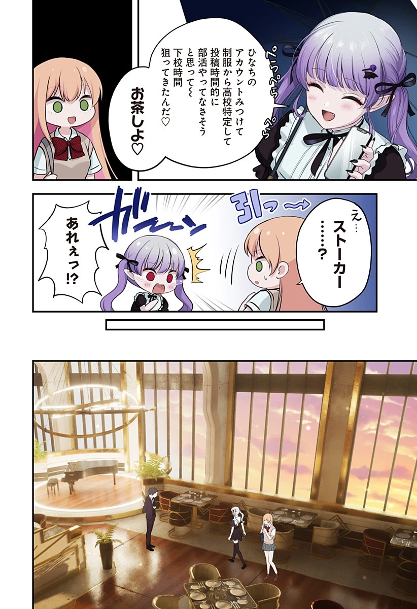 愛が重い地雷系ヴァンパイア 第8話 - 5